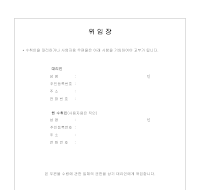 우편물수령 위임장(2) 우편물수령 위임장(2)